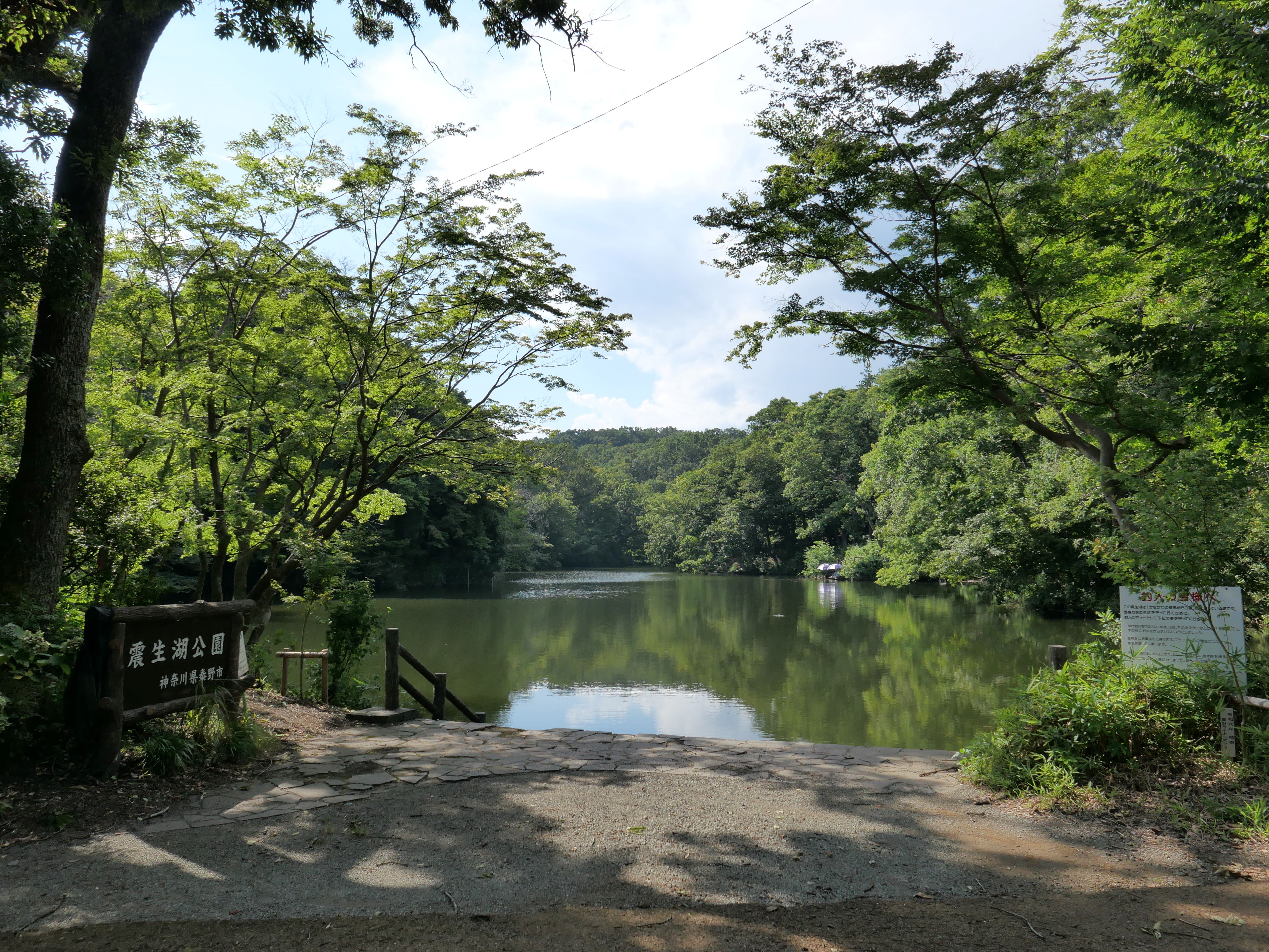 震生湖（しんせいこ）