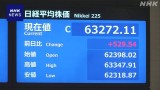 株価 終値で最高値を更新 決算発表など受け