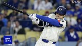 ドジャース 大谷翔平 3試合連続ヒット チームは敗れ連勝止まる