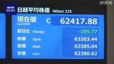 株価 取引時間中の最高値更新も値下がりに転じる