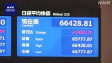 株価 初の6万6000円台に 取り引き時間中の最高値を更新