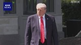 トランプ政権の10％関税「違法」と判断 米国際貿易裁判所