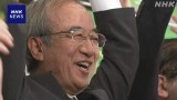 新潟県知事選挙 現職の花角英世氏が3回目の当選