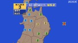【地震情報】岩手県で震度3 津波の心配なし