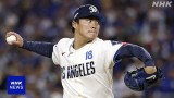 ドジャース 山本由伸8回1失点で6勝目 大谷翔平は11号ツーラン