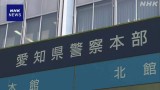 愛知 SNS型投資詐欺で約8億7000万円被害か