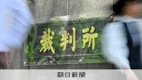 退職代行「モームリ」元代表らが起訴内容を認める　「安易に考えた」