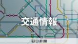 東海道新幹線が運転見合わせ　浜松駅で線路内に人、のぞみと接触