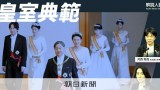 【解説人語】皇室典範改正のポイントと知っておきたい皇室のルール