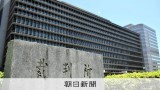 情報漏洩そそのかし「警察の信頼おとしめた」　元警察官に懲役6カ月
