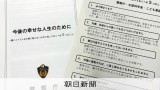 闇バイトは「必ず逮捕」　匿流の危険性伝える取り組み強化、警察庁