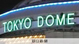 嵐の最終公演に侵入容疑、3人をそれぞれ逮捕　作業員装うなどしたか