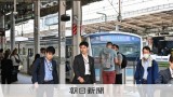 緑色の山手線ホームに青色の京浜東北線　日中保守工事の影響で珍風景