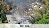 京都・亀岡の千手寺境内で住宅全焼、90代男性やけど　山林も焼ける