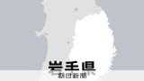 ワラビ採りの男性がクマに襲われ死亡か　岩手・西和賀町の休耕田で