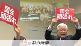 再審法案、見直すきっかけと国会審議のポイントは　四つの要点を解説