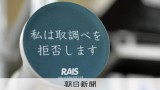 朝日新聞