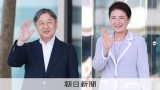 【写真まとめ】両陛下、全国植樹祭で愛媛県を訪問　2日間の様子は