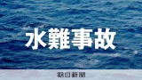 朝日新聞