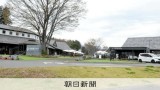「日本一」の道の駅運営三セクの社員死亡　群馬県川場村が背景を調査
