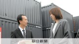 貸倉庫で「火薬臭」連絡を　警察庁が業界に依頼　LO対策は大学でも