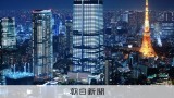 朝日新聞