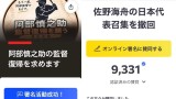 ◆朗報！◆フェミBBA共のキャンセルカルチャー崩壊！佐野海舟を追い込もうとした署名集まらず！ノイジーマ...