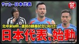 ◆日本代表◆森保監督アイスランド戦吉田麻也の先発を明言！「最初の10分だけ」🤔