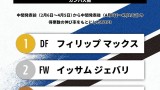 ◆Ｊ１珍◆ガンバ大阪DFフィリップ・マックス、いまだ出場ゼロもオールスター投票で急上昇！