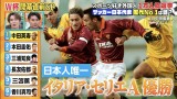 ◆日本代表◆『外国人1万人が選んだスゴい日本人選手』5位三笘薫、4位長友佑都、3位三浦知良、2位本田圭佑...