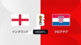 ◆W杯◆L組1節 イングランド×クロアチア クロアチア2度追いつき粘るもイングランド猛攻！4-2で白星発進！