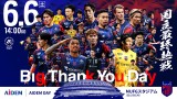 ◆悲報◆FC東京の魂、ロンドン五輪代表MF東慶悟、契約満了のお知らせ