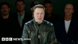 マスク氏が世界初の「トリリオネア」に　スペースXの株式公開で資産1兆ドル超え